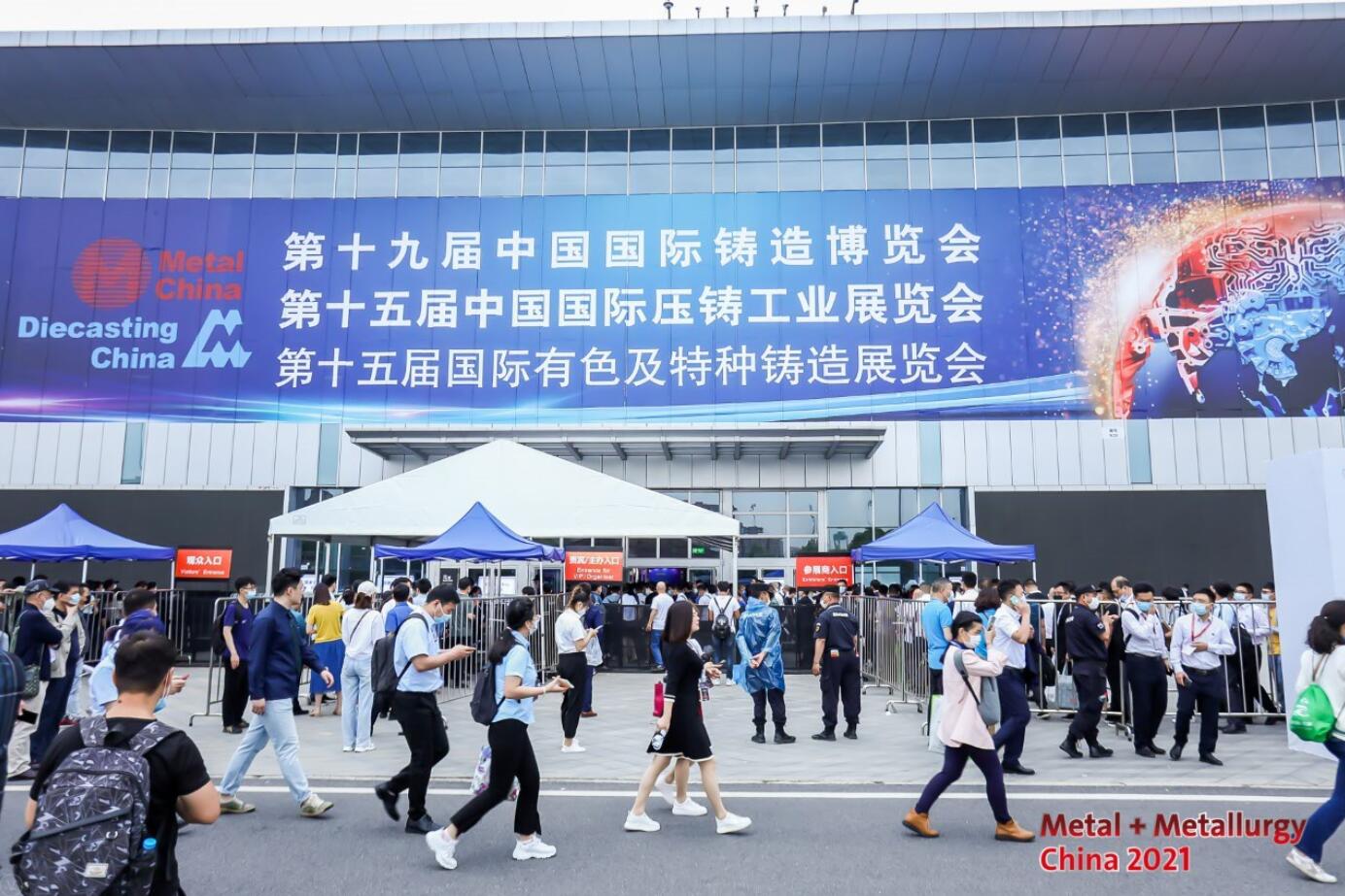 2021中国国际铸造博览会