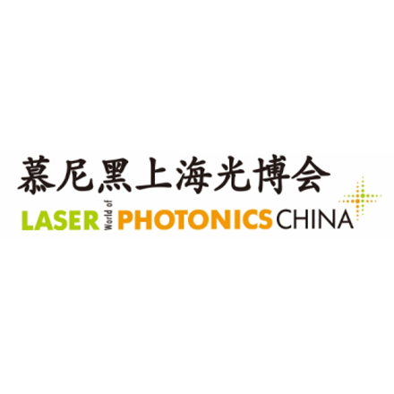 2020慕尼黑上海光博会（LASER World of PHOTONICS CHINA）