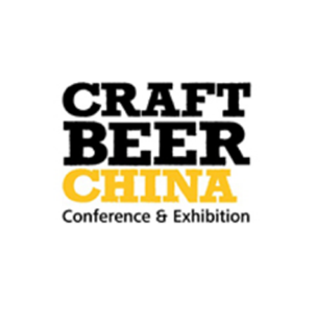 2020中国国际精酿啤酒会议暨展览会（CBCE）