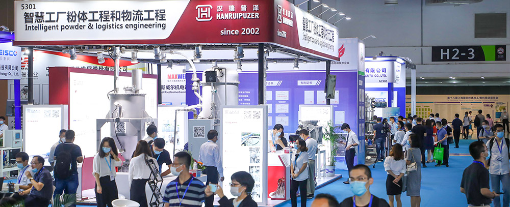 2020第18届中国国际粉体加工/散料输送展览会