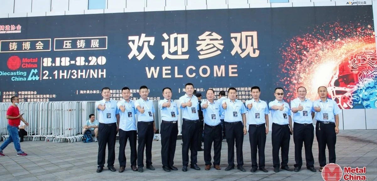 中国国际压铸展暨铸博会（Metal China）