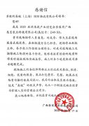 恩宝农业科技有限公司表扬信