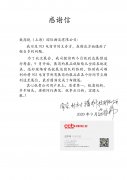 村村播科技有限公司表扬信