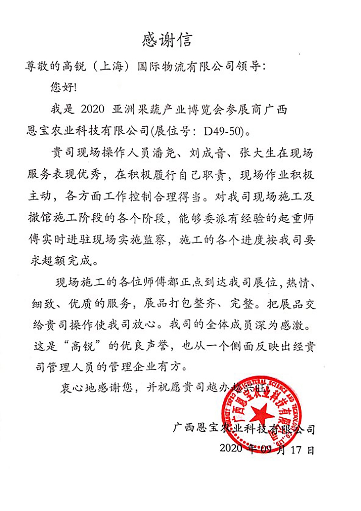 Enbao Agricultural Science & Tech