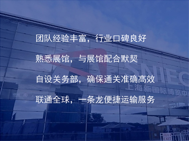 来华会展物流核心优势