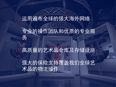 艺术珍品物流核心优势