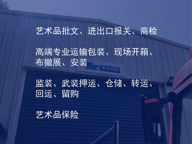 艺术珍品物流服务内容